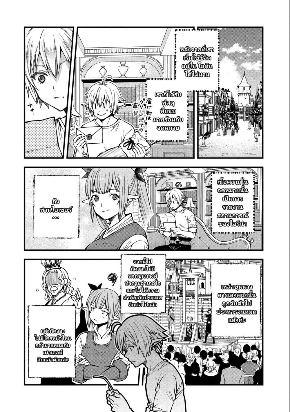 Tensei Shite High Elf ni Narimashitaga, Slow Life wa 120-nen de Akimashita page 3