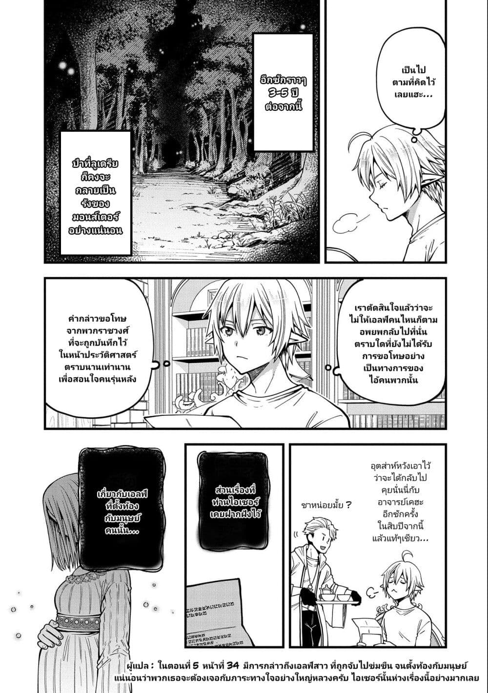 Tensei Shite High Elf ni Narimashitaga, Slow Life wa 120-nen de Akimashita page 4