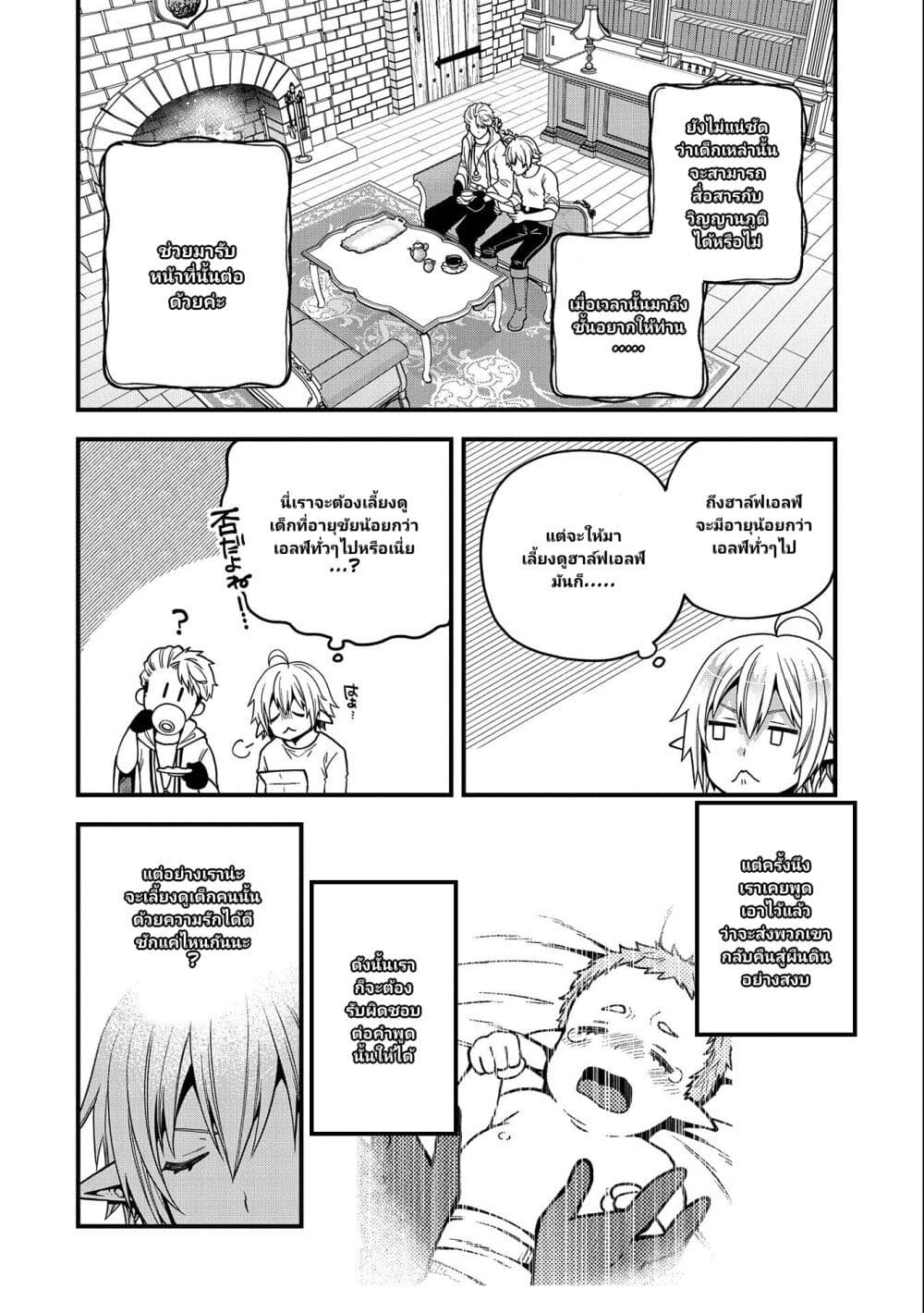 Tensei Shite High Elf ni Narimashitaga, Slow Life wa 120-nen de Akimashita page 5