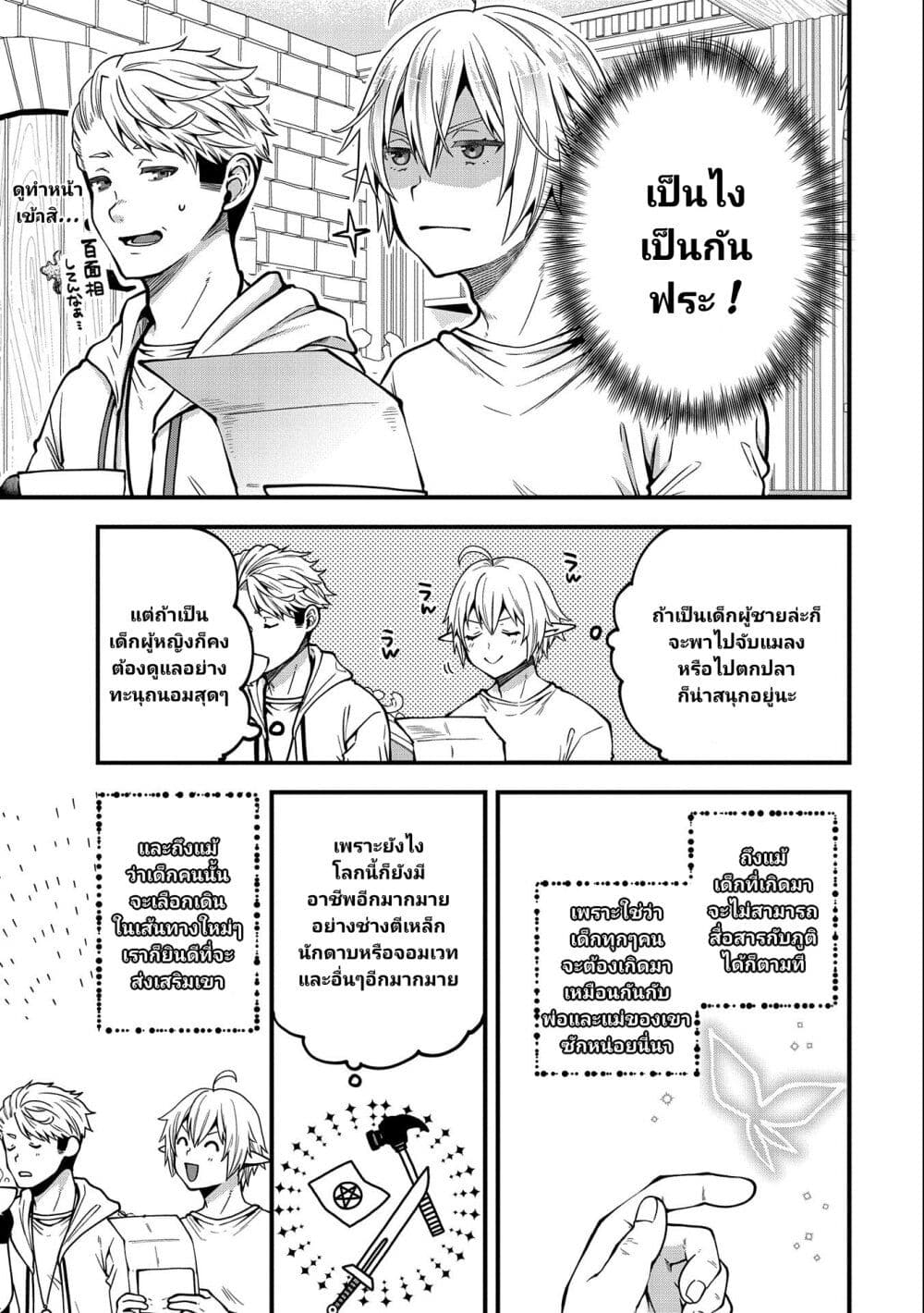 Tensei Shite High Elf ni Narimashitaga, Slow Life wa 120-nen de Akimashita page 6