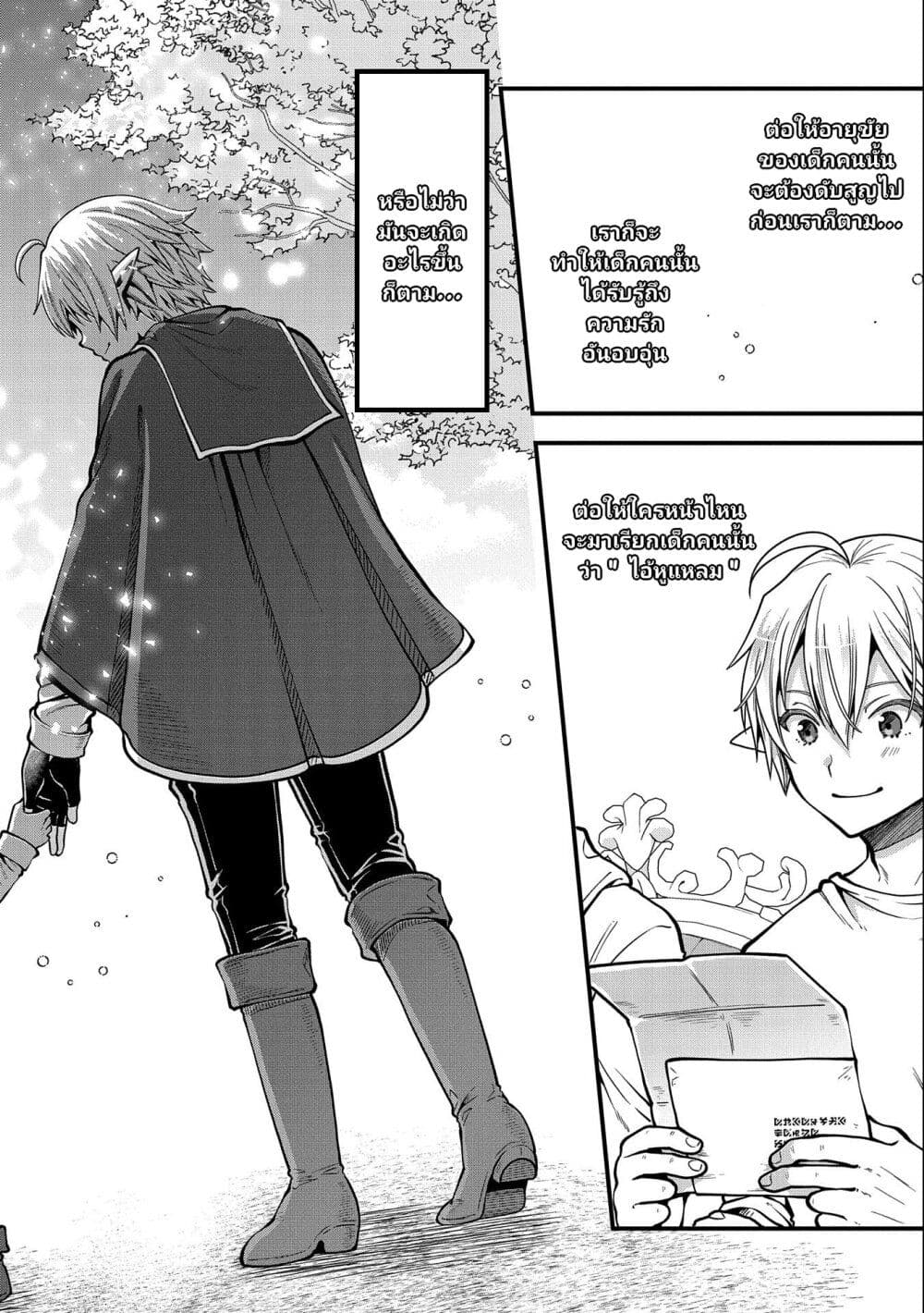 Tensei Shite High Elf ni Narimashitaga, Slow Life wa 120-nen de Akimashita page 7