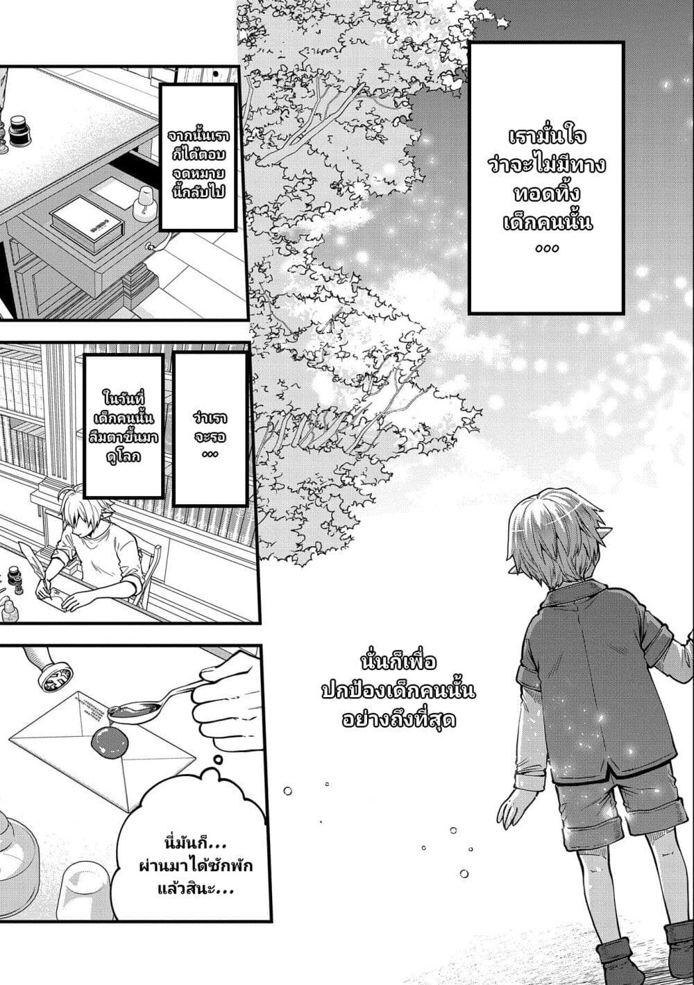 Tensei Shite High Elf ni Narimashitaga, Slow Life wa 120-nen de Akimashita page 8
