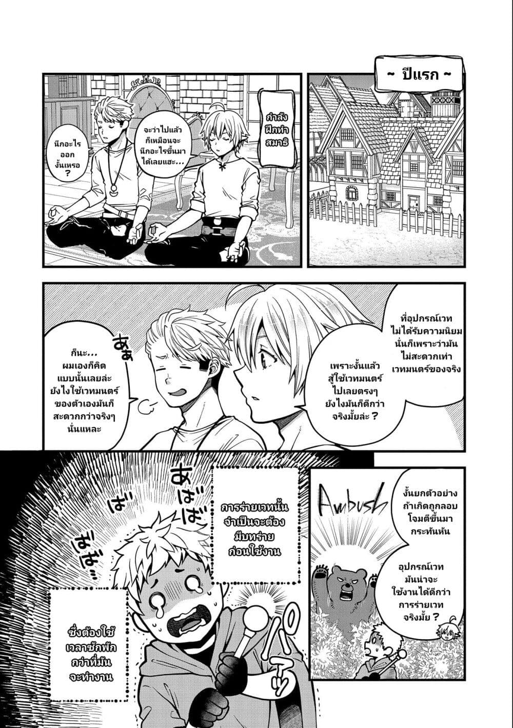 Tensei Shite High Elf ni Narimashitaga, Slow Life wa 120-nen de Akimashita page 9