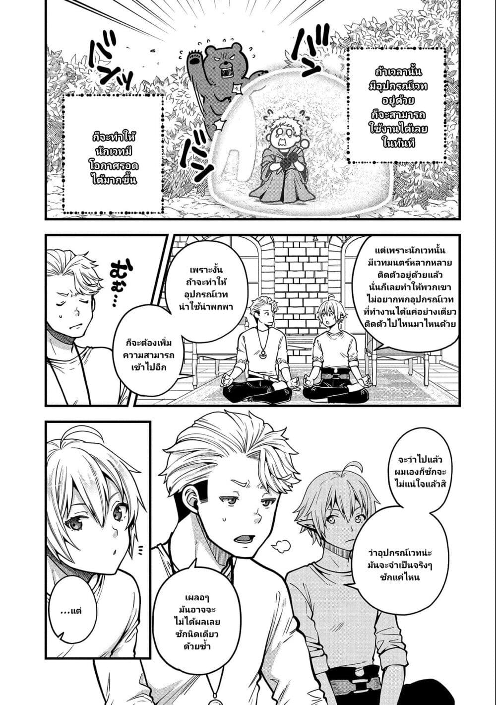 Tensei Shite High Elf ni Narimashitaga, Slow Life wa 120-nen de Akimashita page 10