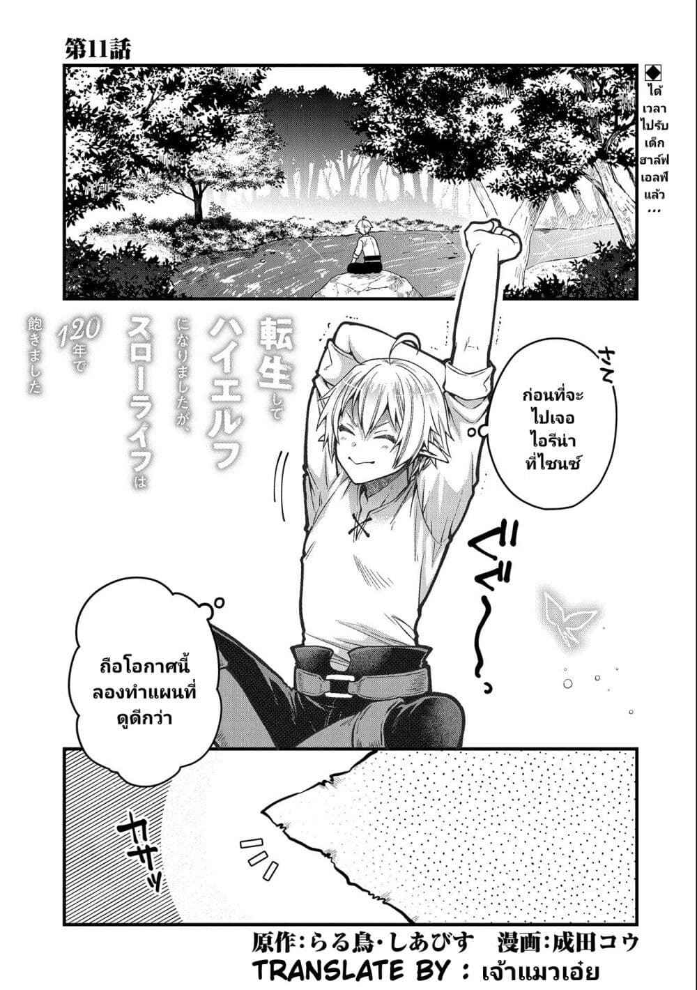 Tensei Shite High Elf ni Narimashitaga, Slow Life wa 120-nen de Akimashita page 2