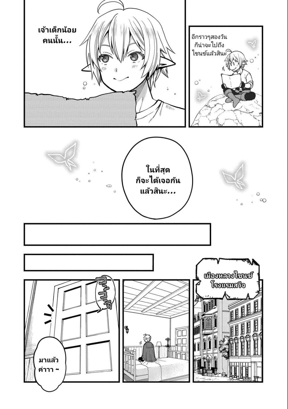 Tensei Shite High Elf ni Narimashitaga, Slow Life wa 120-nen de Akimashita page 5