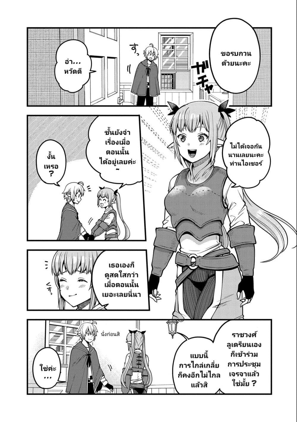Tensei Shite High Elf ni Narimashitaga, Slow Life wa 120-nen de Akimashita page 6