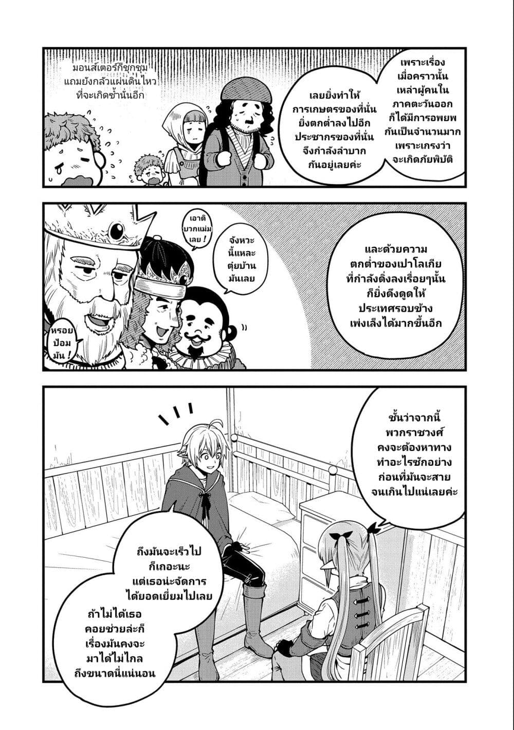 Tensei Shite High Elf ni Narimashitaga, Slow Life wa 120-nen de Akimashita page 7