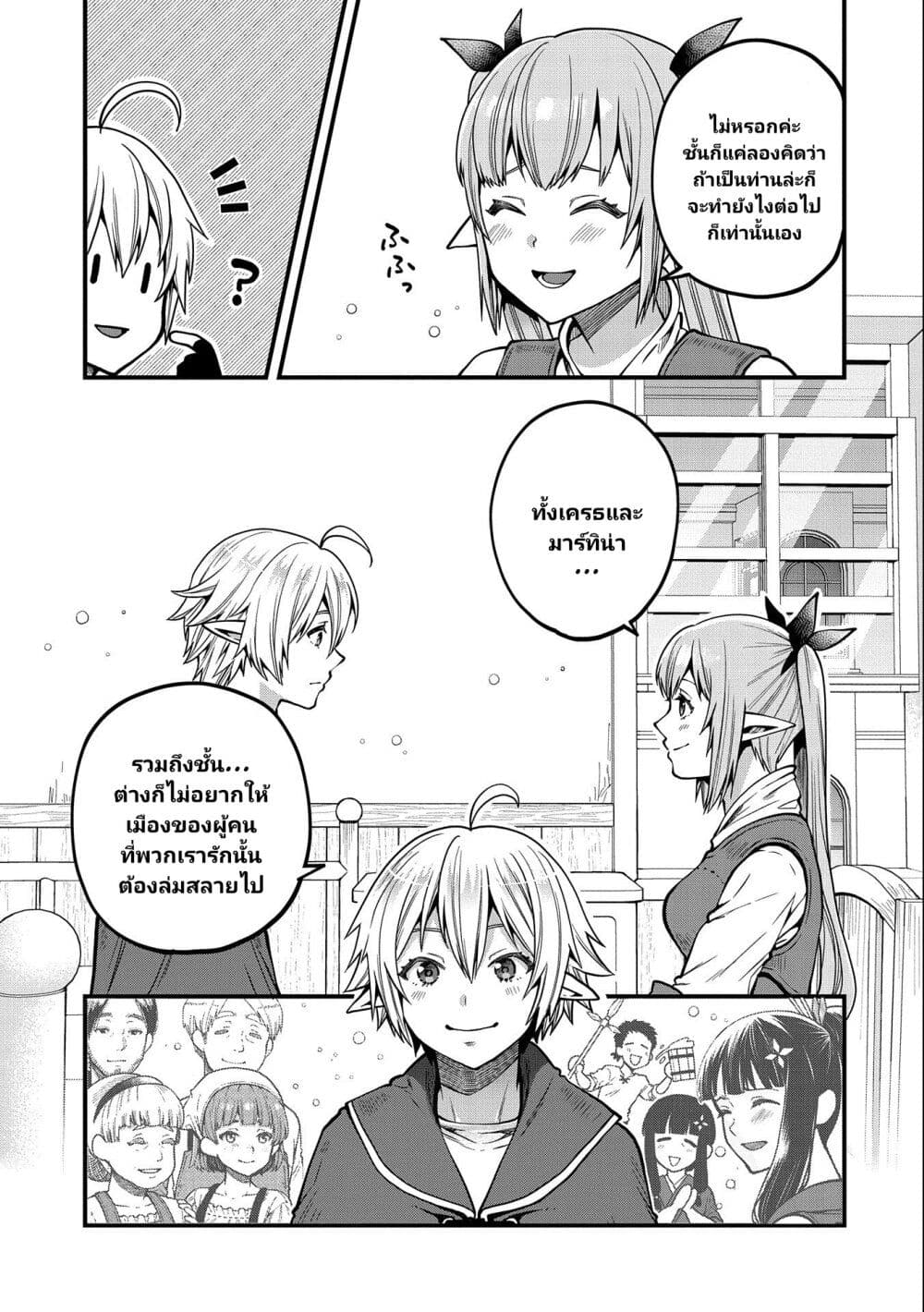 Tensei Shite High Elf ni Narimashitaga, Slow Life wa 120-nen de Akimashita page 8