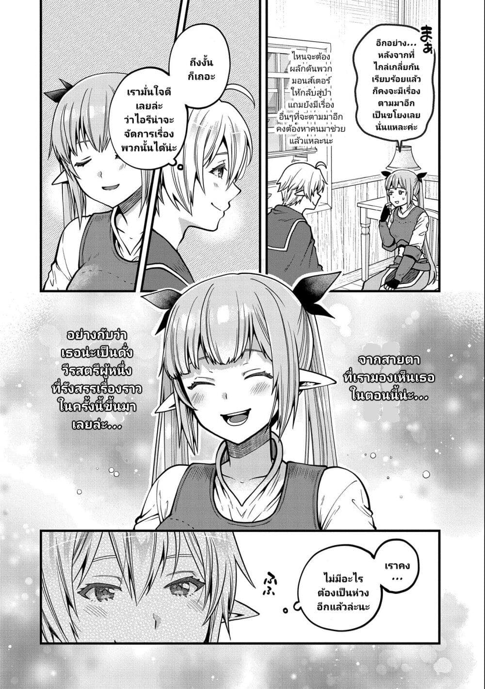 Tensei Shite High Elf ni Narimashitaga, Slow Life wa 120-nen de Akimashita page 9