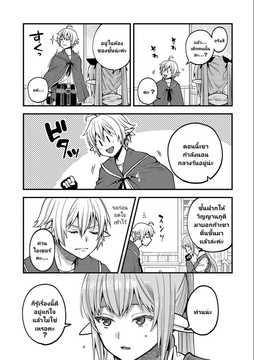 Tensei Shite High Elf ni Narimashitaga, Slow Life wa 120-nen de Akimashita page 10