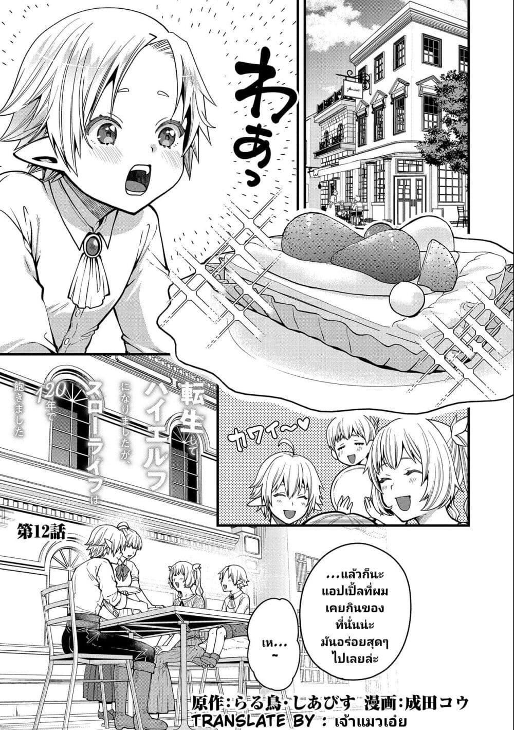 Tensei Shite High Elf ni Narimashitaga, Slow Life wa 120-nen de Akimashita page 2