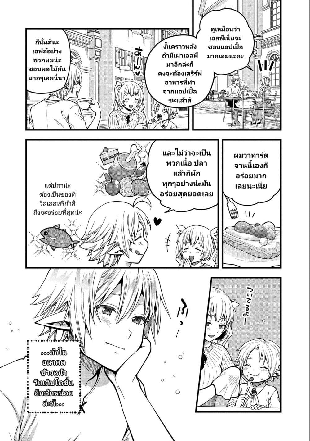 Tensei Shite High Elf ni Narimashitaga, Slow Life wa 120-nen de Akimashita page 3
