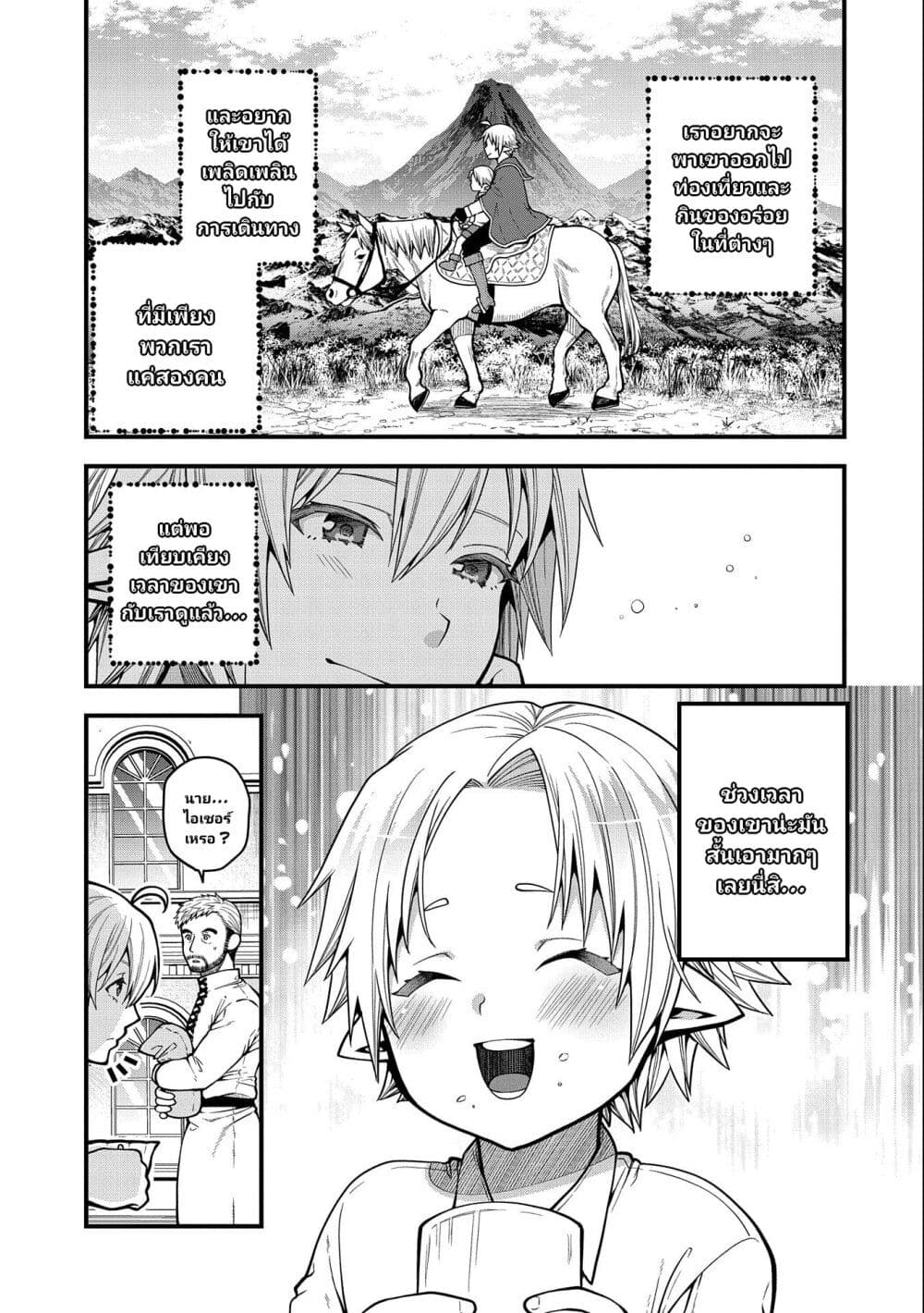 Tensei Shite High Elf ni Narimashitaga, Slow Life wa 120-nen de Akimashita page 4