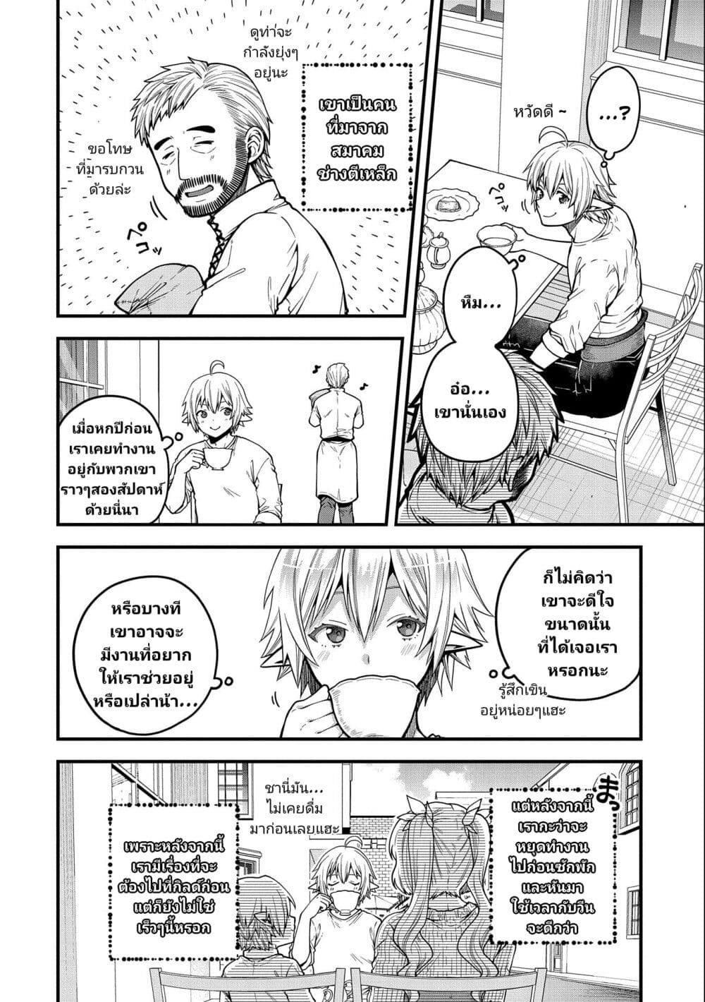 Tensei Shite High Elf ni Narimashitaga, Slow Life wa 120-nen de Akimashita page 5