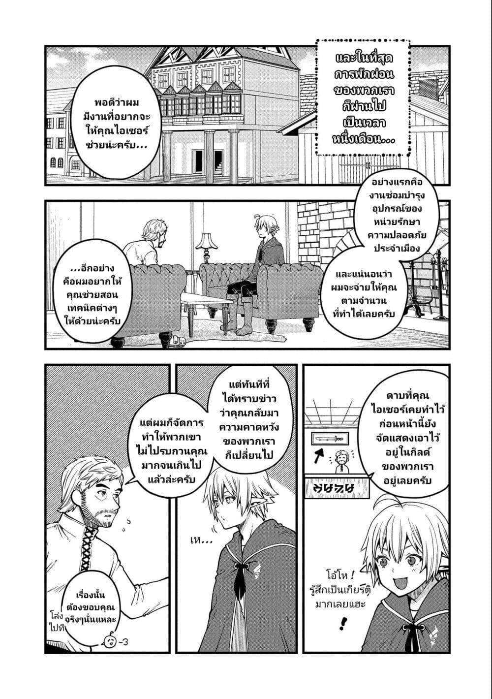 Tensei Shite High Elf ni Narimashitaga, Slow Life wa 120-nen de Akimashita page 6