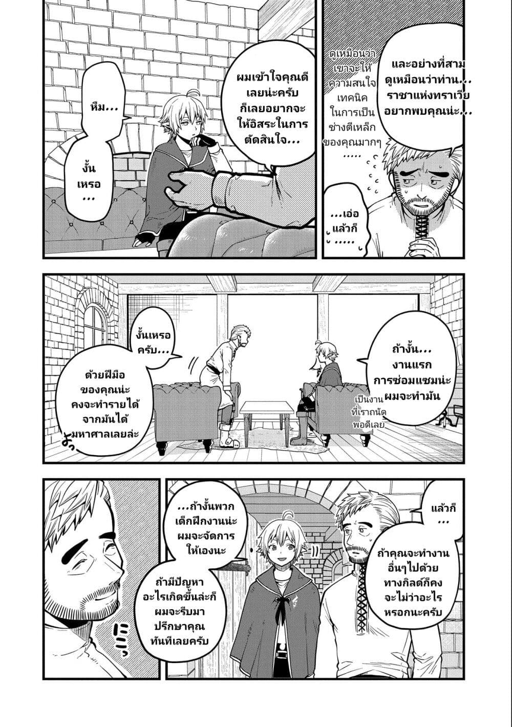 Tensei Shite High Elf ni Narimashitaga, Slow Life wa 120-nen de Akimashita page 7