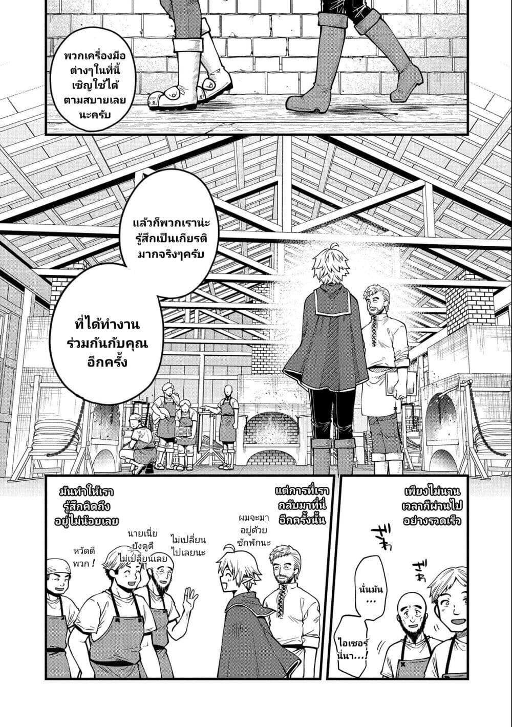 Tensei Shite High Elf ni Narimashitaga, Slow Life wa 120-nen de Akimashita page 8