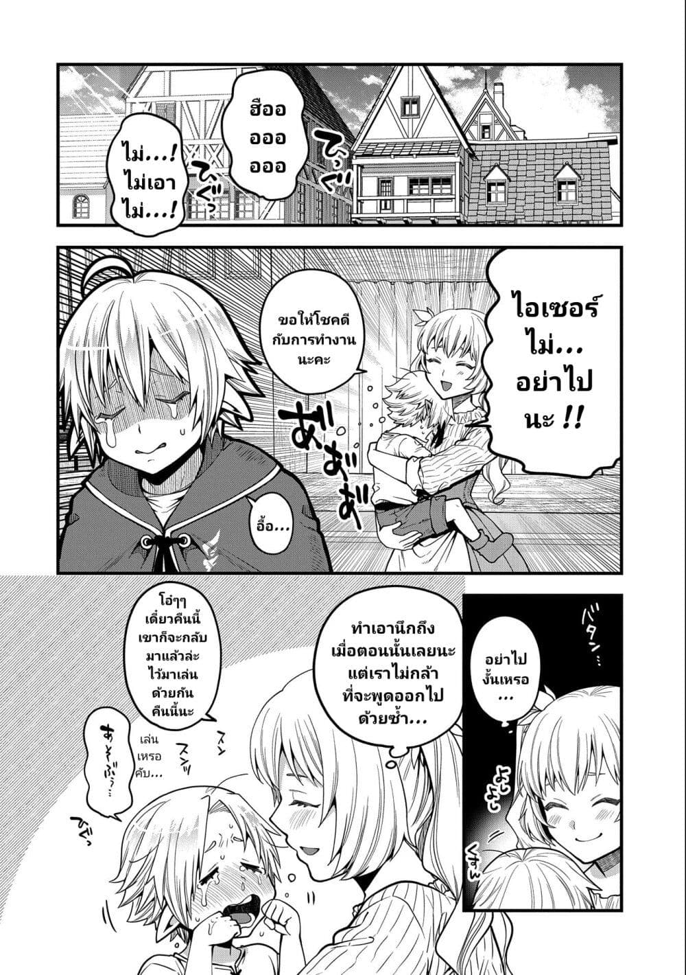Tensei Shite High Elf ni Narimashitaga, Slow Life wa 120-nen de Akimashita page 9