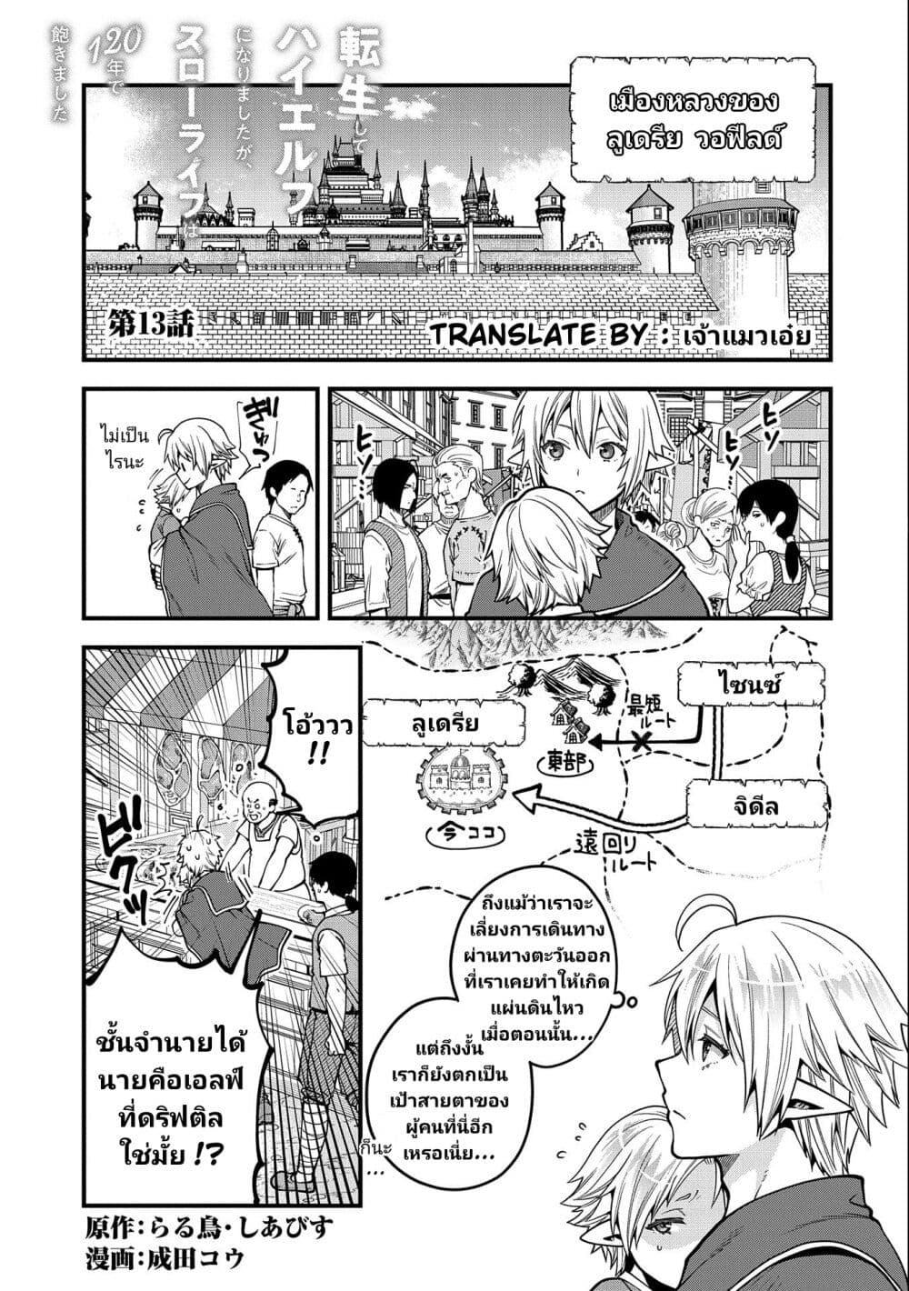 Tensei Shite High Elf ni Narimashitaga, Slow Life wa 120-nen de Akimashita page 2