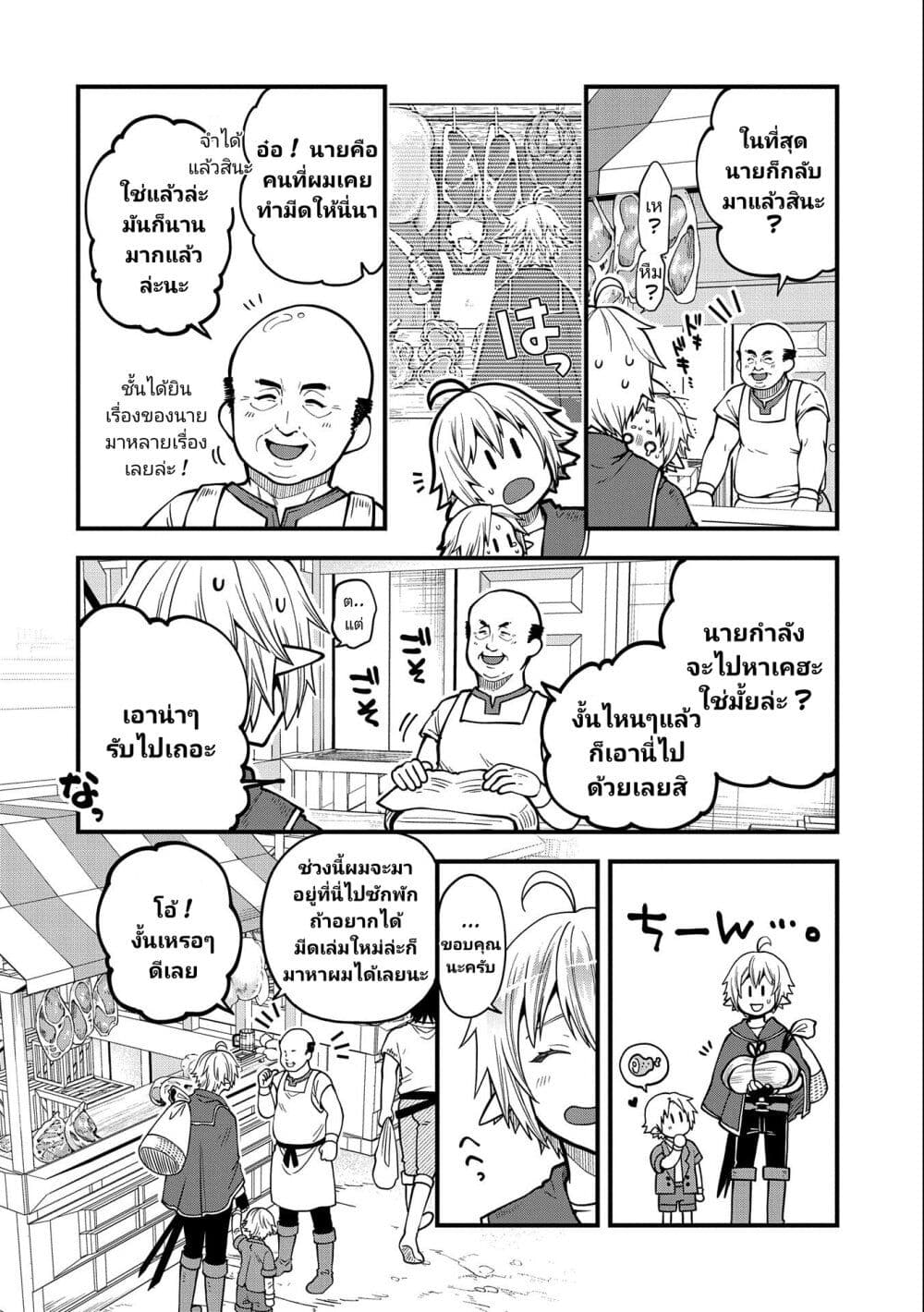 Tensei Shite High Elf ni Narimashitaga, Slow Life wa 120-nen de Akimashita page 3