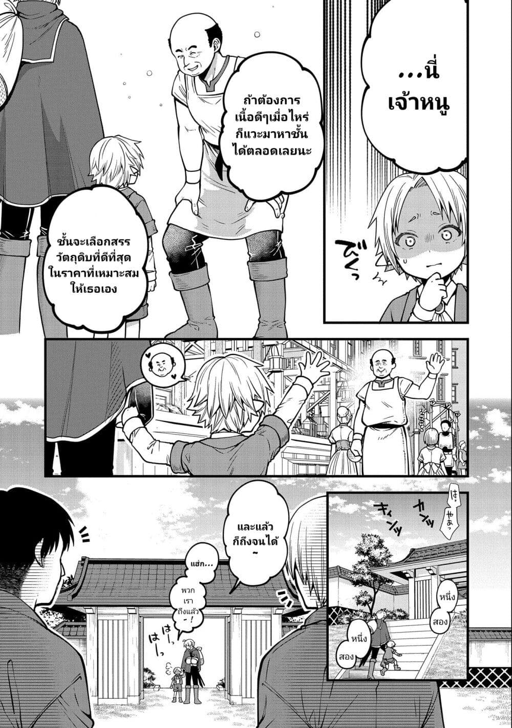 Tensei Shite High Elf ni Narimashitaga, Slow Life wa 120-nen de Akimashita page 4