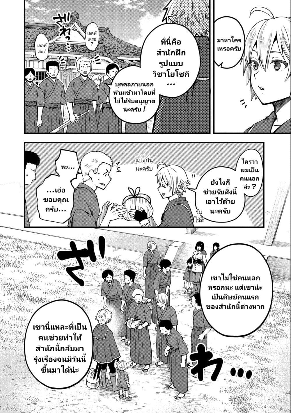 Tensei Shite High Elf ni Narimashitaga, Slow Life wa 120-nen de Akimashita page 5