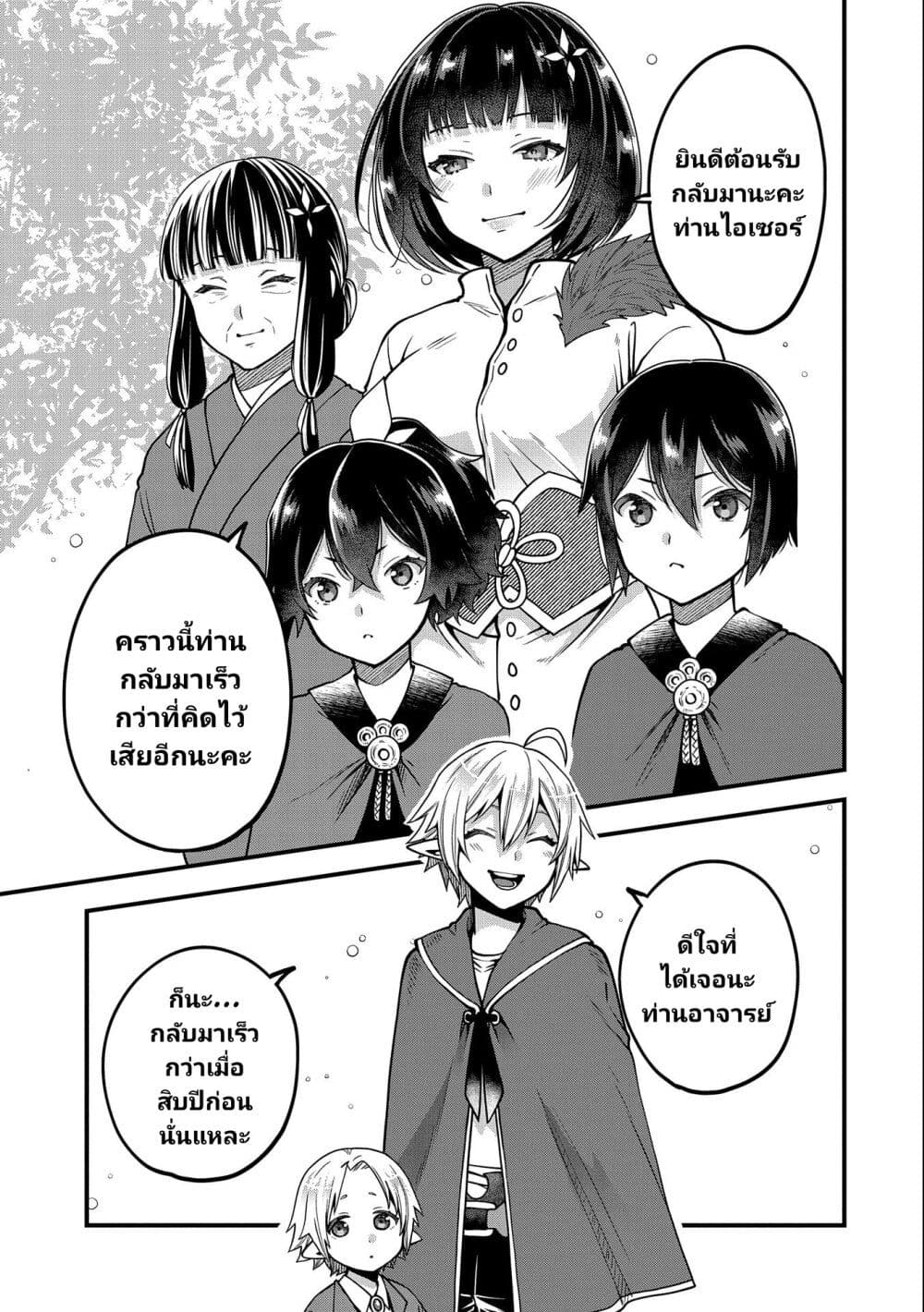 Tensei Shite High Elf ni Narimashitaga, Slow Life wa 120-nen de Akimashita page 6