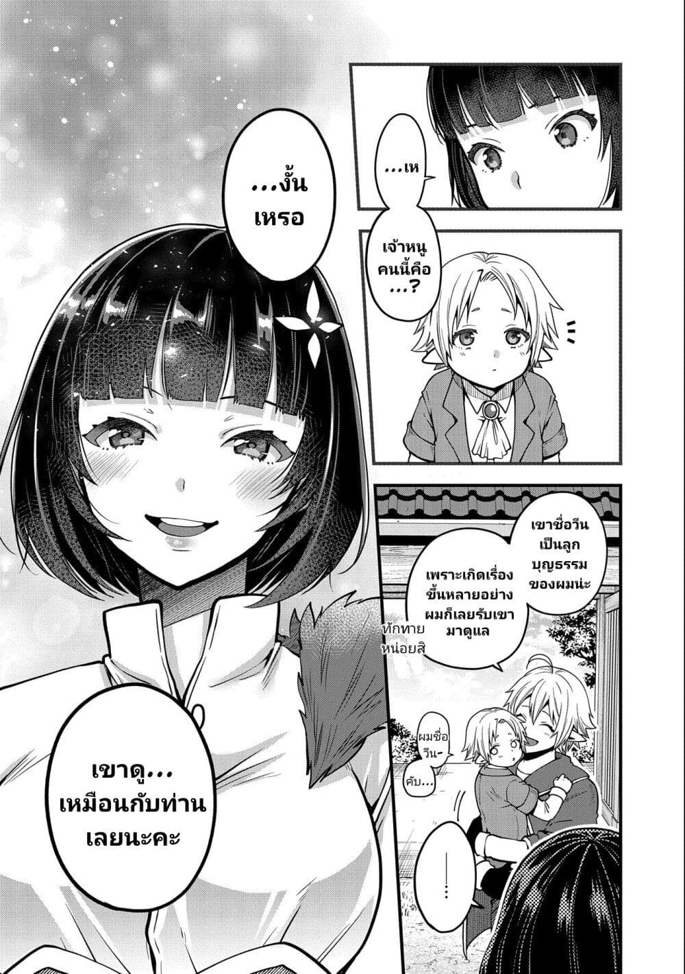 Tensei Shite High Elf ni Narimashitaga, Slow Life wa 120-nen de Akimashita page 7