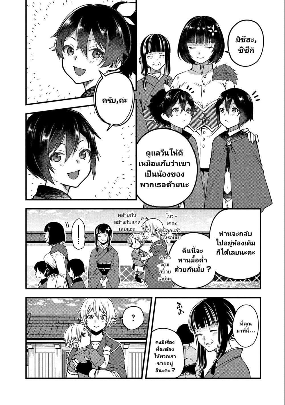 Tensei Shite High Elf ni Narimashitaga, Slow Life wa 120-nen de Akimashita page 8