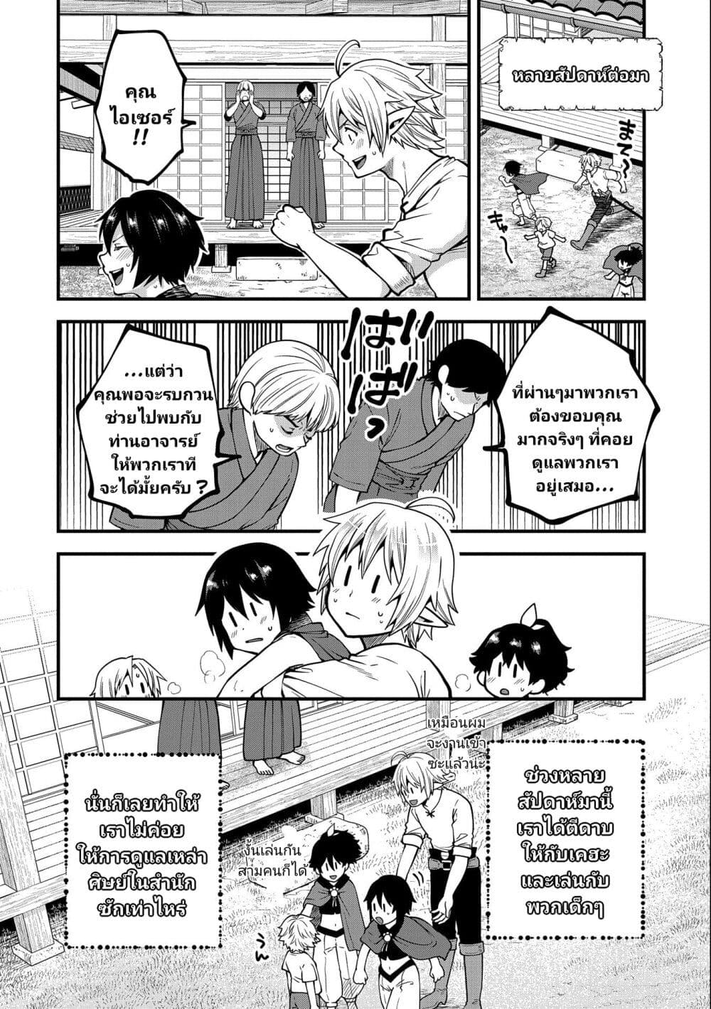 Tensei Shite High Elf ni Narimashitaga, Slow Life wa 120-nen de Akimashita page 9