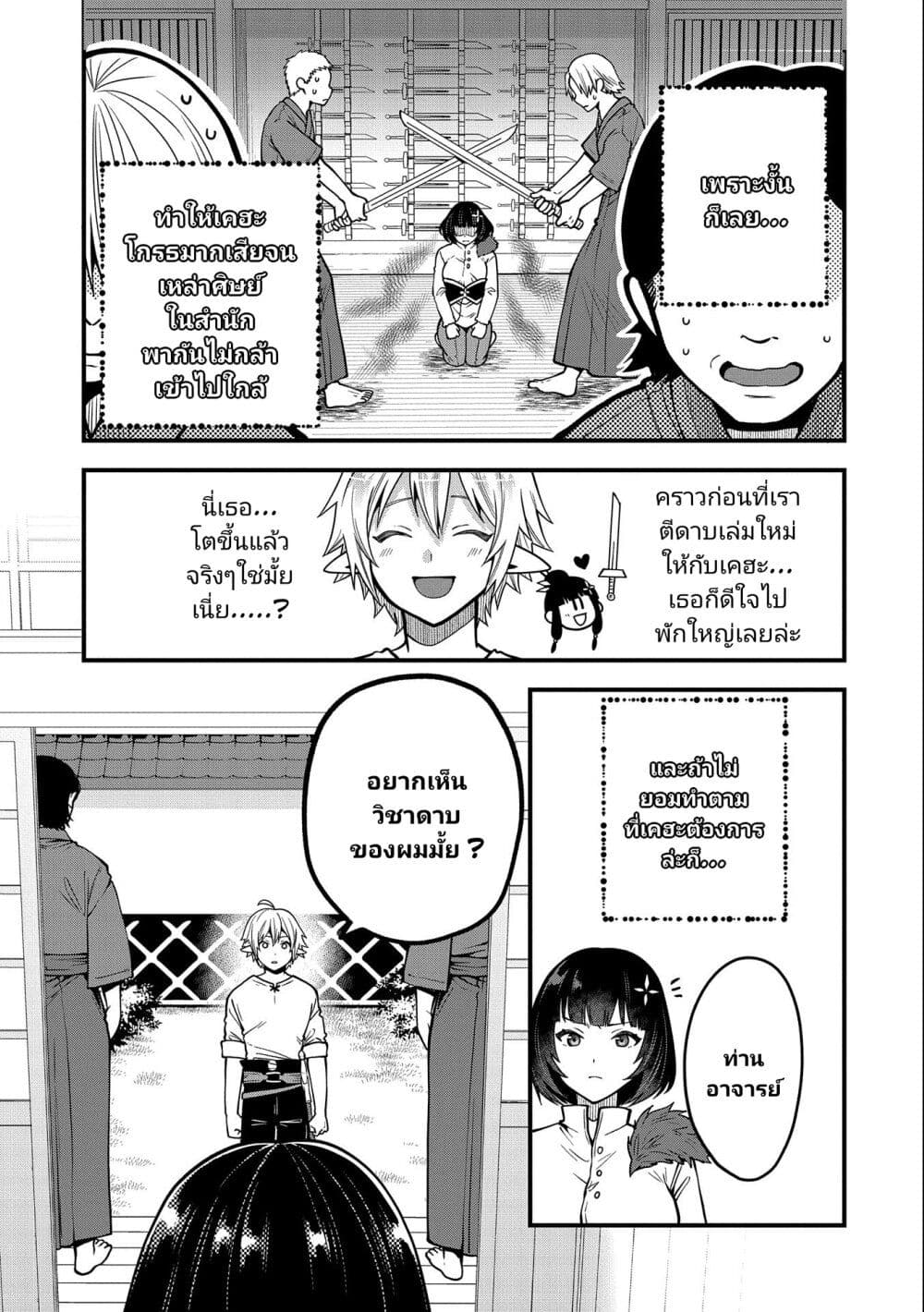 Tensei Shite High Elf ni Narimashitaga, Slow Life wa 120-nen de Akimashita page 10