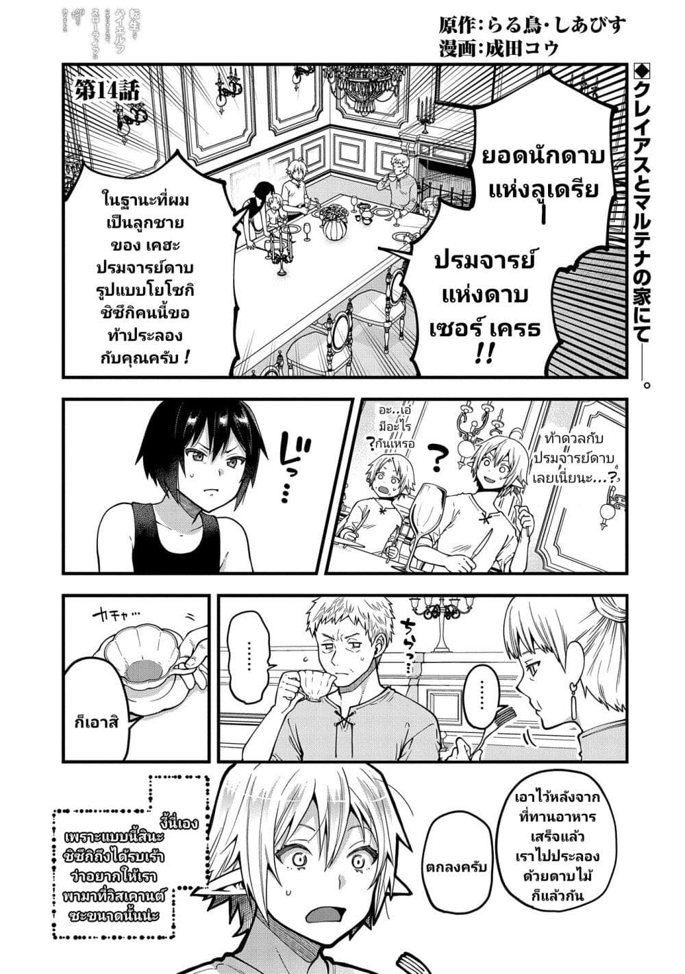 Tensei Shite High Elf ni Narimashitaga, Slow Life wa 120-nen de Akimashita page 2