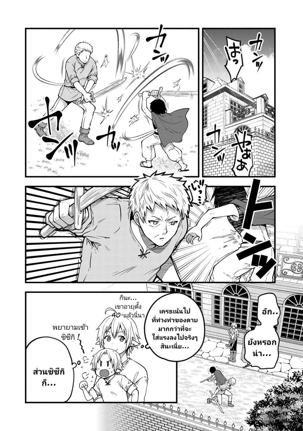 Tensei Shite High Elf ni Narimashitaga, Slow Life wa 120-nen de Akimashita page 3