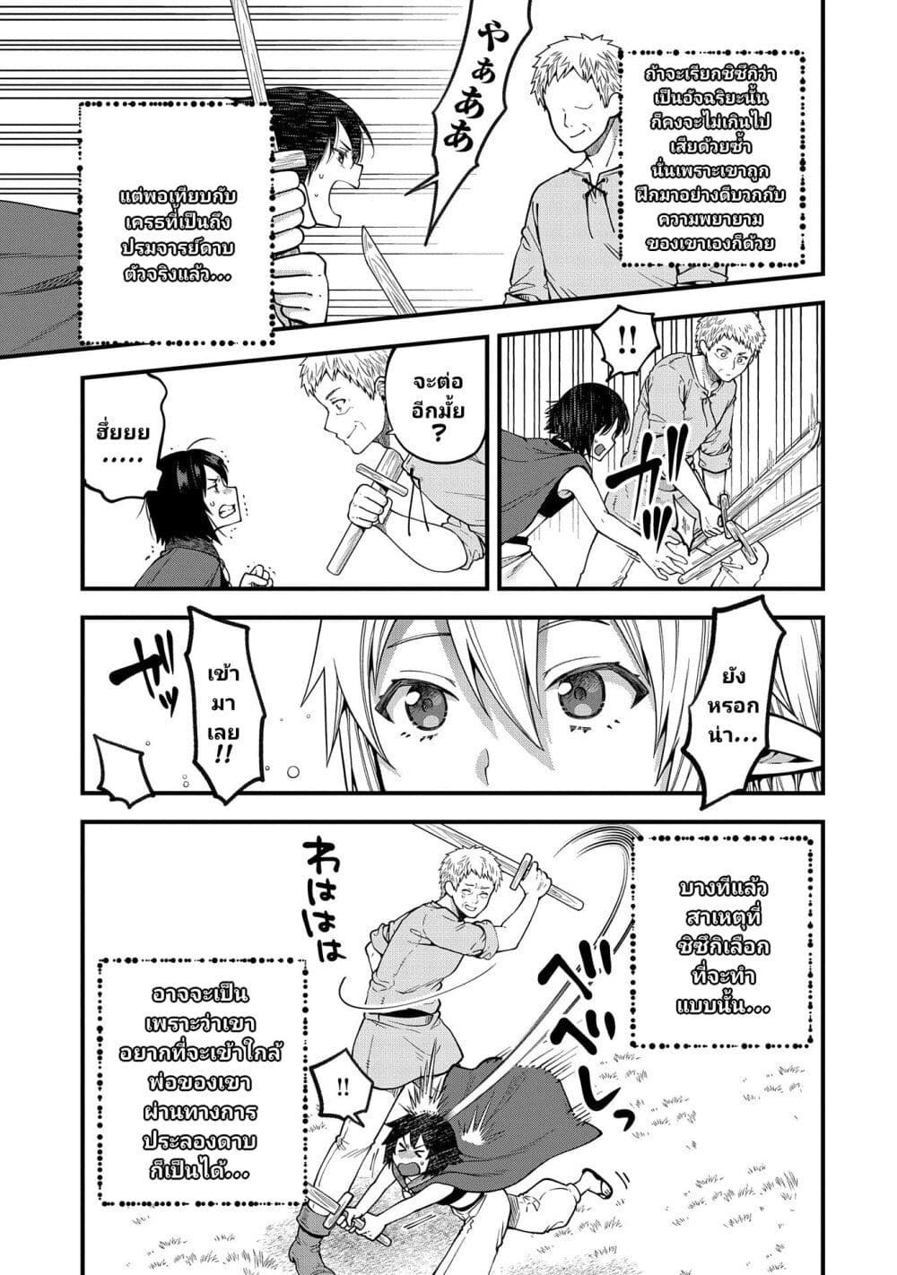 Tensei Shite High Elf ni Narimashitaga, Slow Life wa 120-nen de Akimashita page 4
