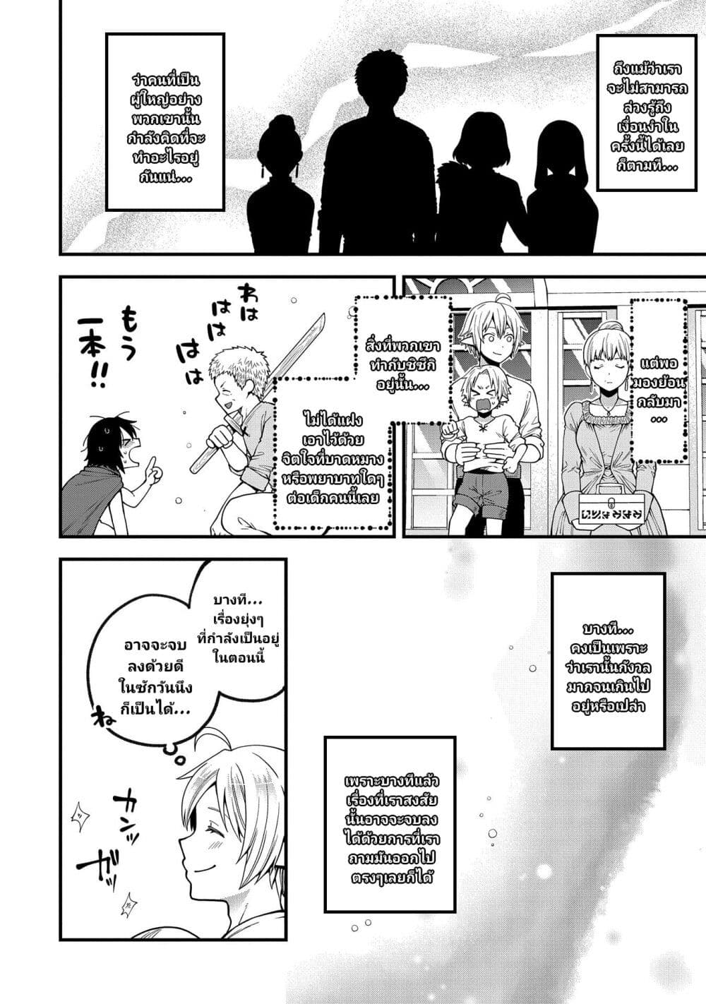 Tensei Shite High Elf ni Narimashitaga, Slow Life wa 120-nen de Akimashita page 5