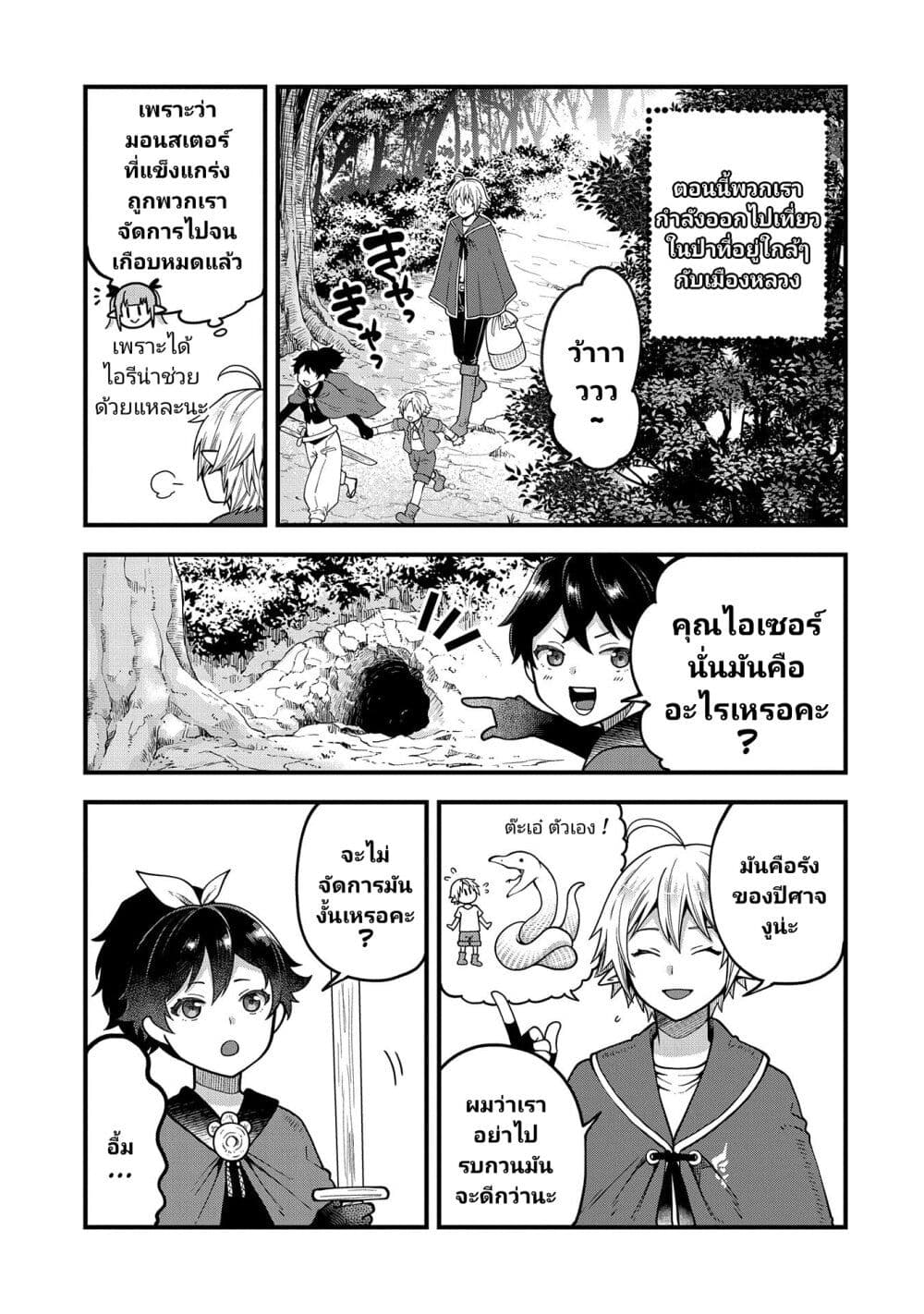 Tensei Shite High Elf ni Narimashitaga, Slow Life wa 120-nen de Akimashita page 7