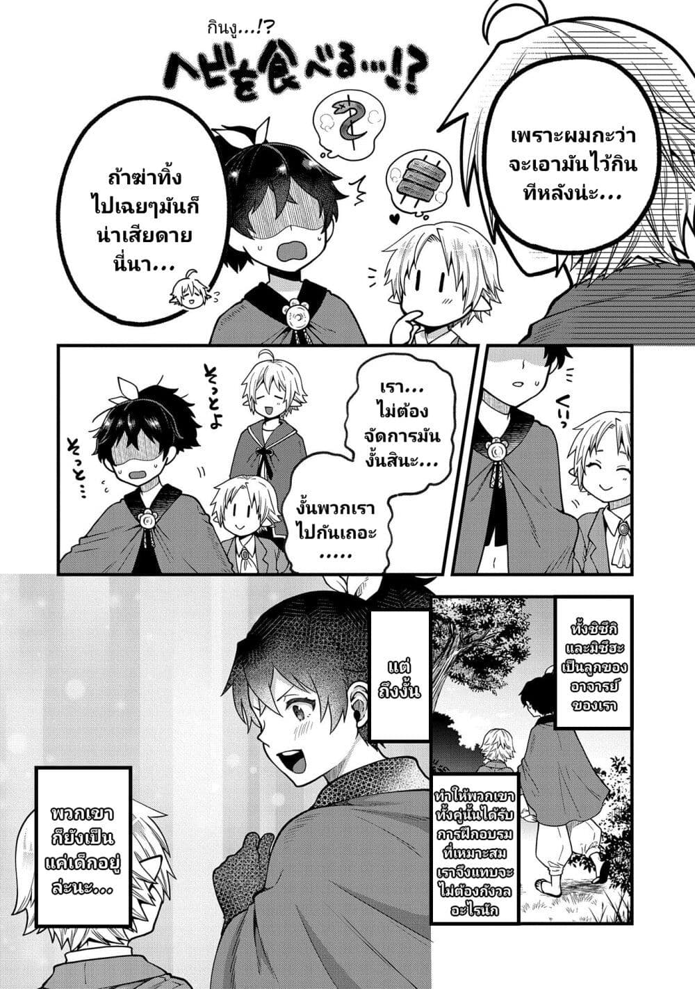 Tensei Shite High Elf ni Narimashitaga, Slow Life wa 120-nen de Akimashita page 8