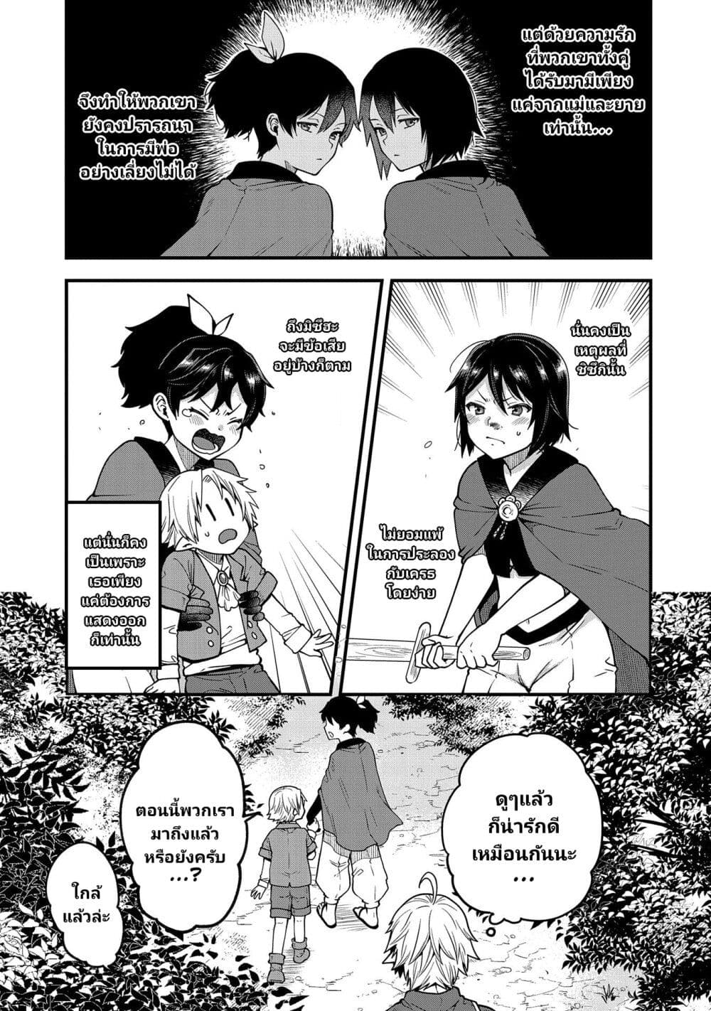 Tensei Shite High Elf ni Narimashitaga, Slow Life wa 120-nen de Akimashita page 9