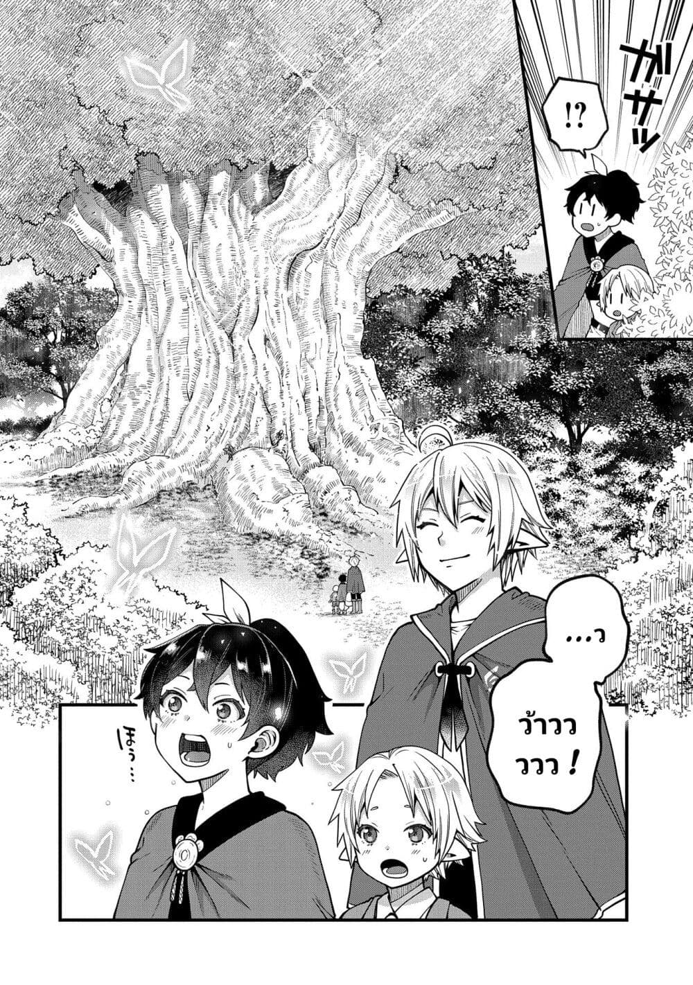 Tensei Shite High Elf ni Narimashitaga, Slow Life wa 120-nen de Akimashita page 10