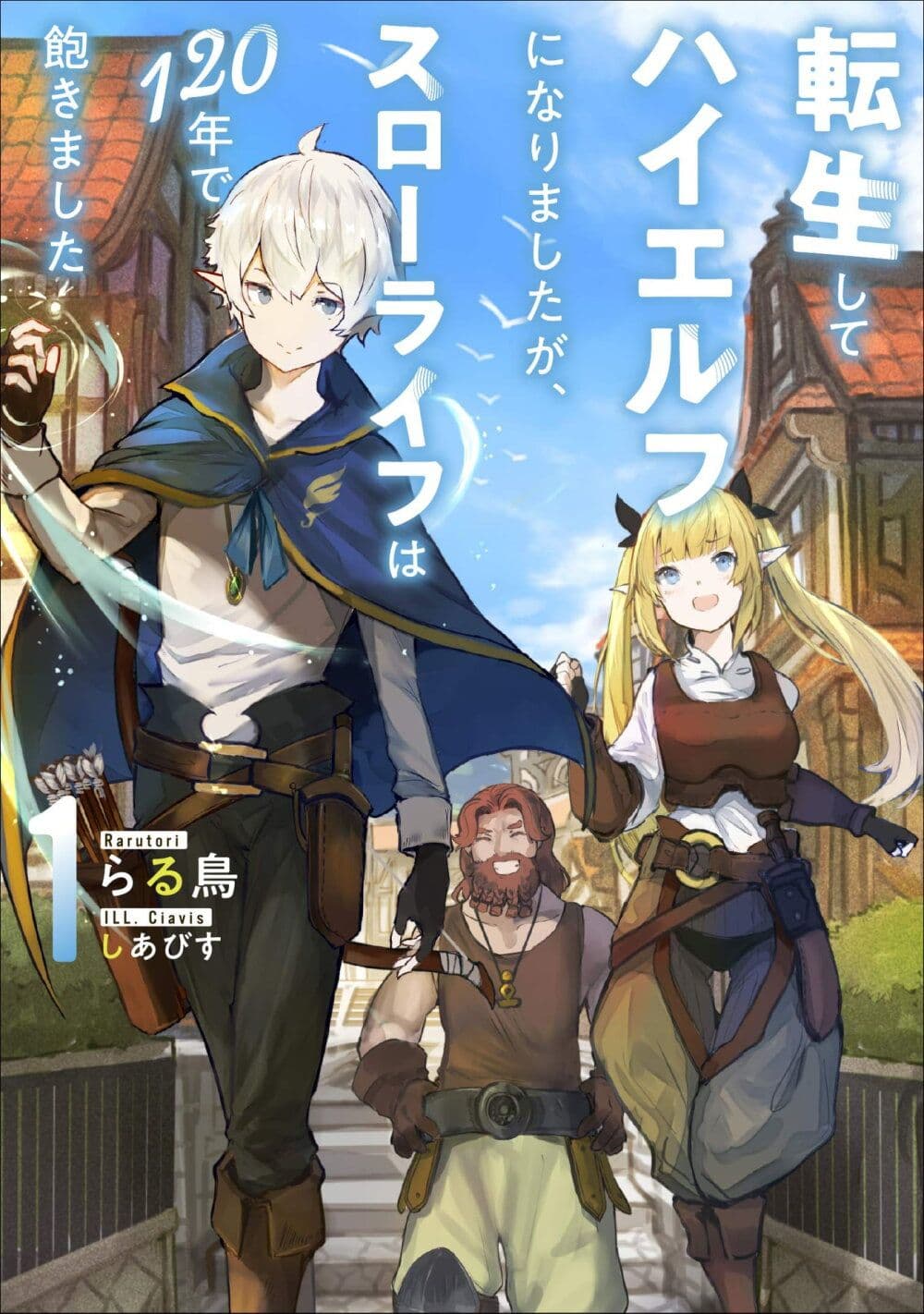 Tensei Shite High Elf ni Narimashitaga, Slow Life wa 120-nen de Akimashita page 1