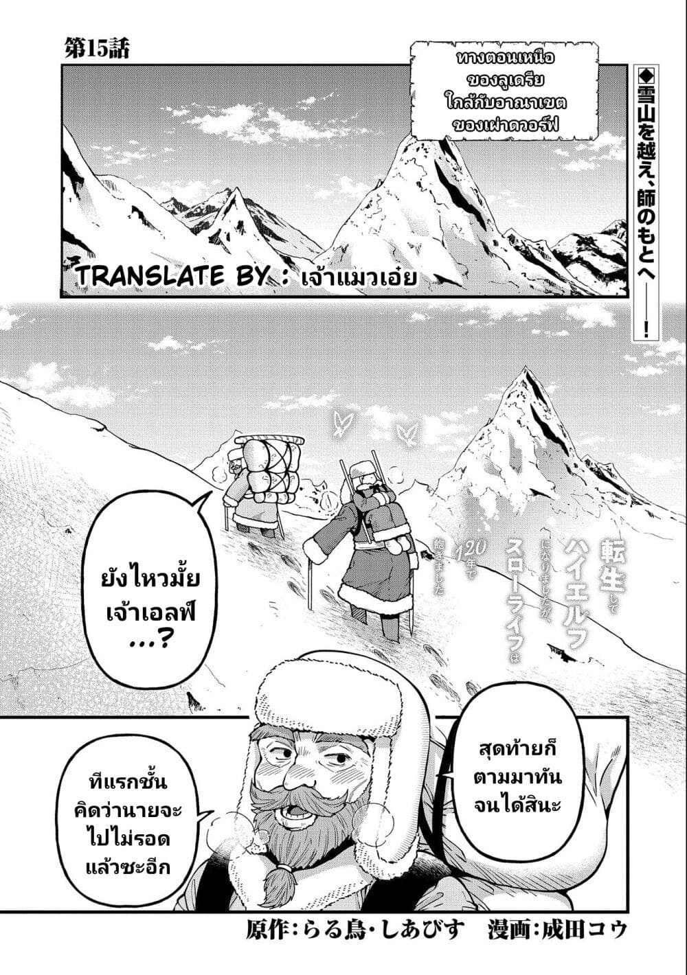 Tensei Shite High Elf ni Narimashitaga, Slow Life wa 120-nen de Akimashita page 2