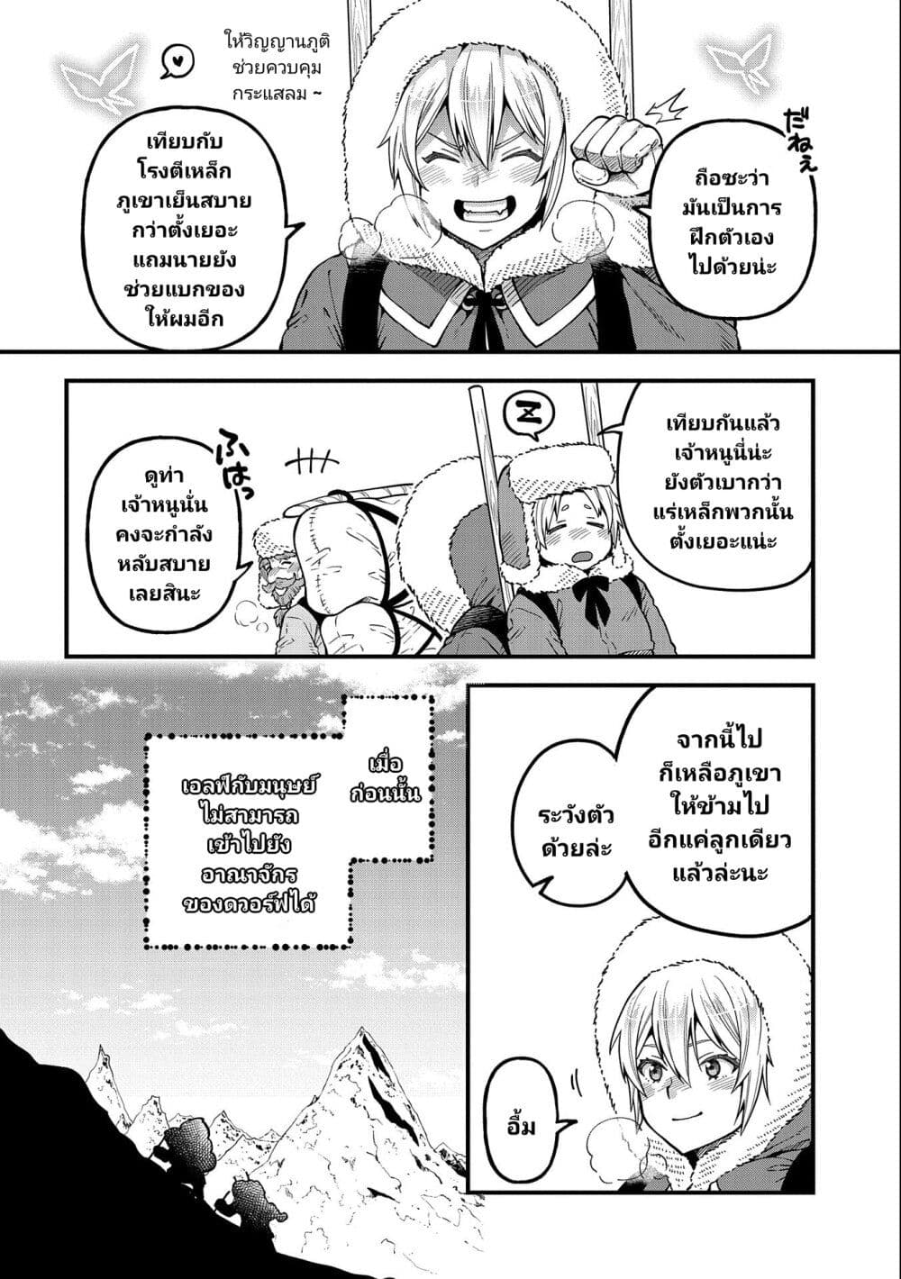Tensei Shite High Elf ni Narimashitaga, Slow Life wa 120-nen de Akimashita page 3