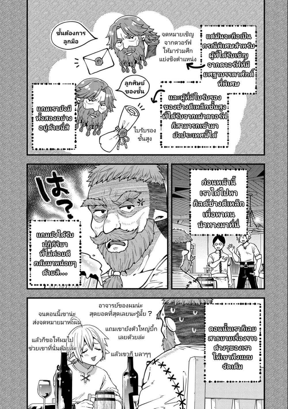 Tensei Shite High Elf ni Narimashitaga, Slow Life wa 120-nen de Akimashita page 4