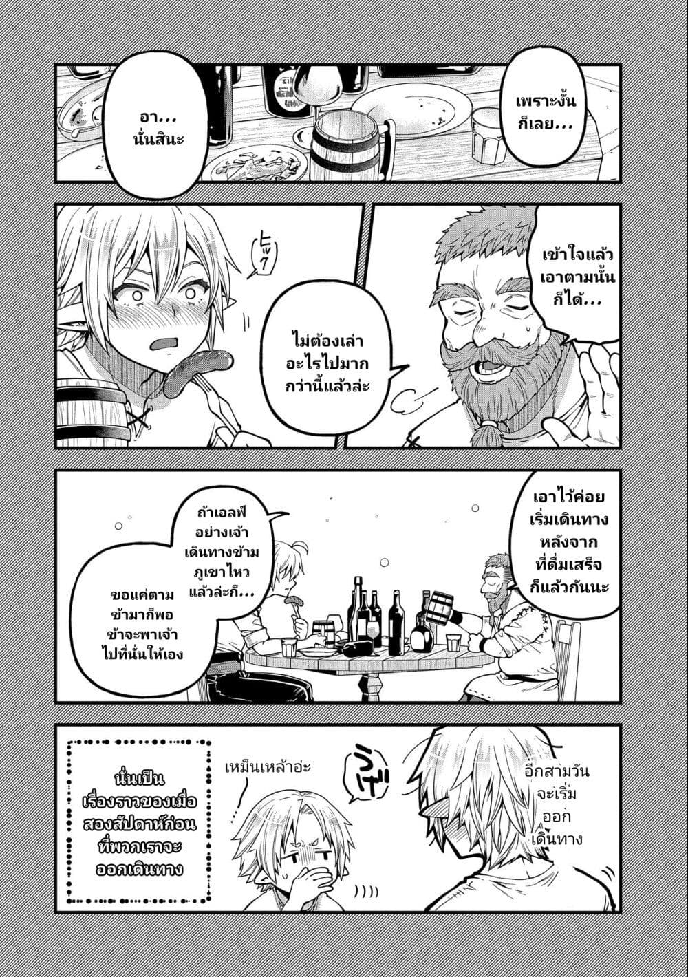 Tensei Shite High Elf ni Narimashitaga, Slow Life wa 120-nen de Akimashita page 5