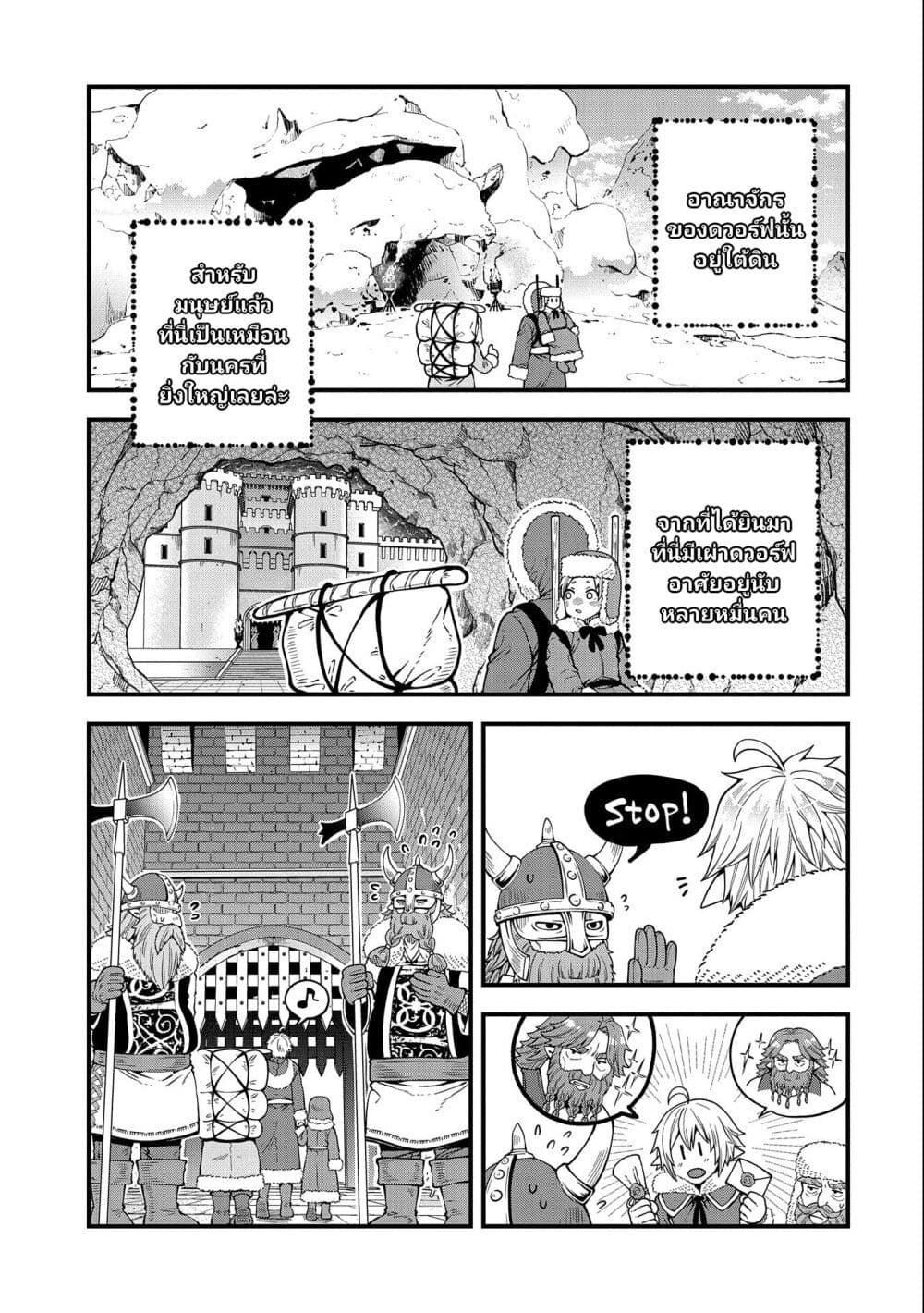 Tensei Shite High Elf ni Narimashitaga, Slow Life wa 120-nen de Akimashita page 6