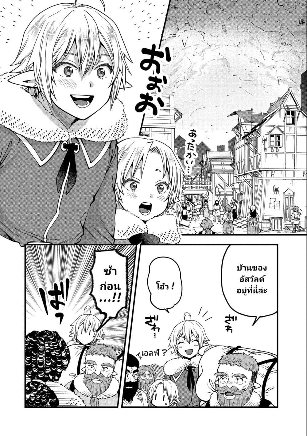 Tensei Shite High Elf ni Narimashitaga, Slow Life wa 120-nen de Akimashita page 7