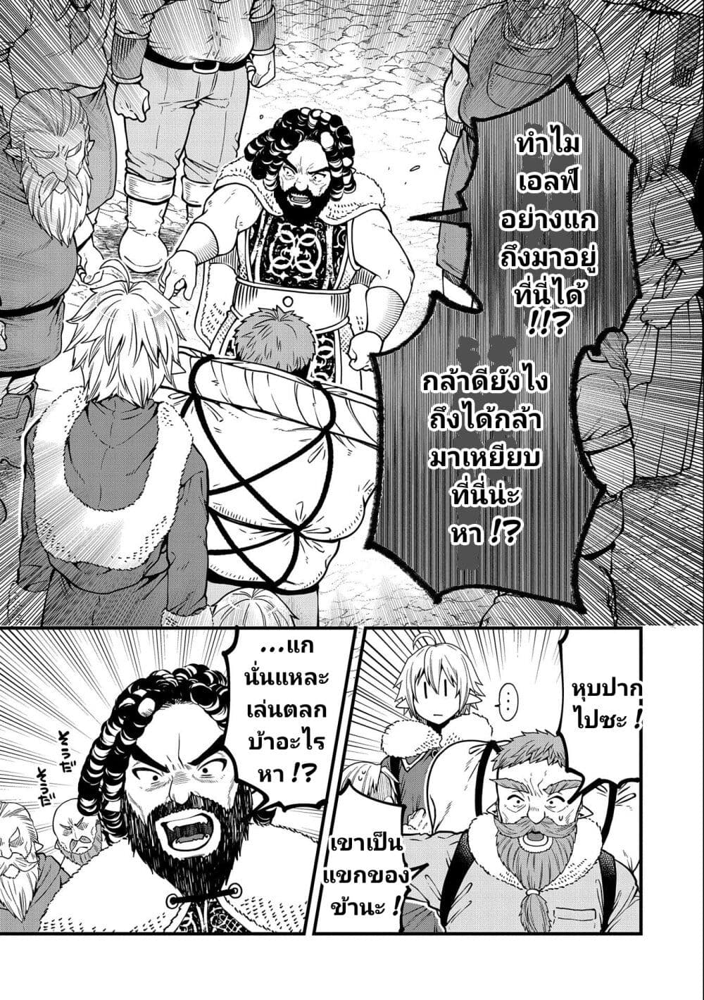 Tensei Shite High Elf ni Narimashitaga, Slow Life wa 120-nen de Akimashita page 8