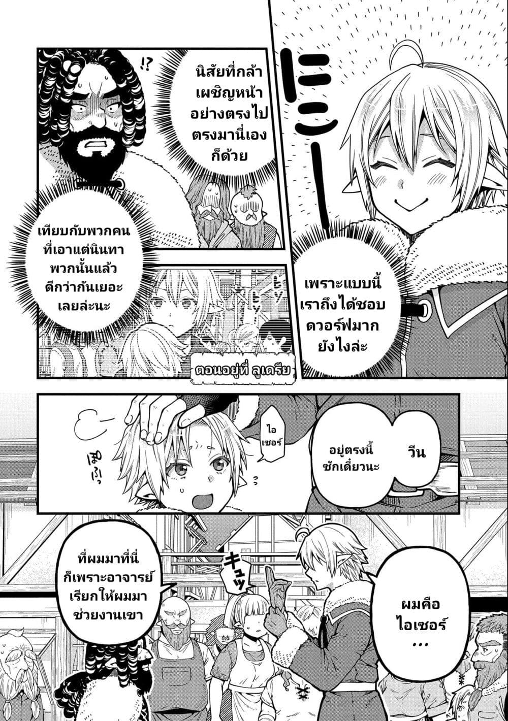 Tensei Shite High Elf ni Narimashitaga, Slow Life wa 120-nen de Akimashita page 9