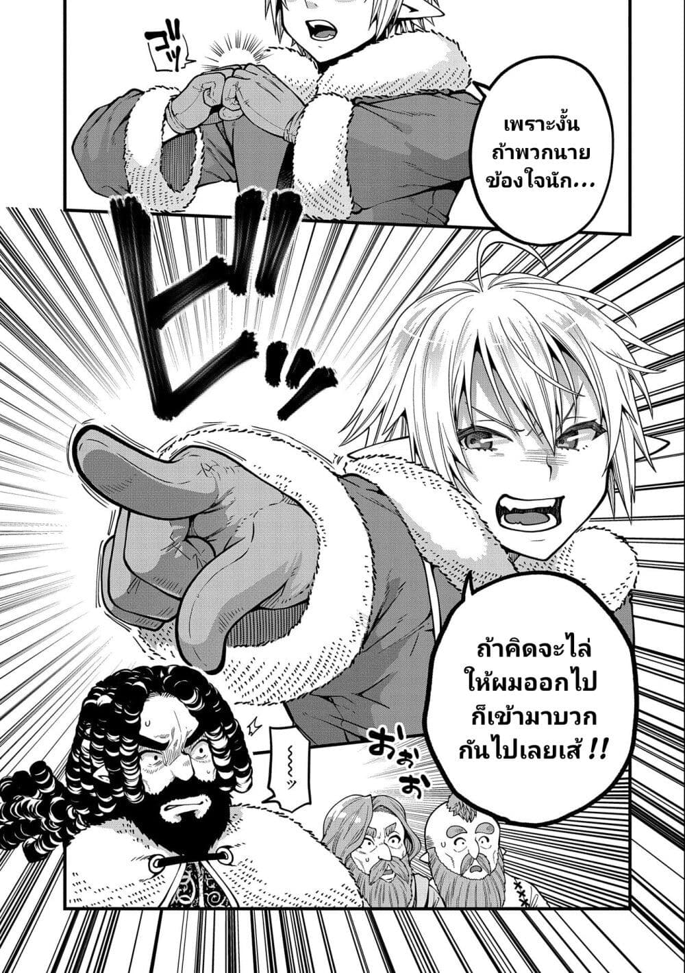 Tensei Shite High Elf ni Narimashitaga, Slow Life wa 120-nen de Akimashita page 10